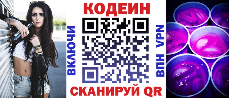 закладки  Заозёрск  Codein напиток Lean (лин) 